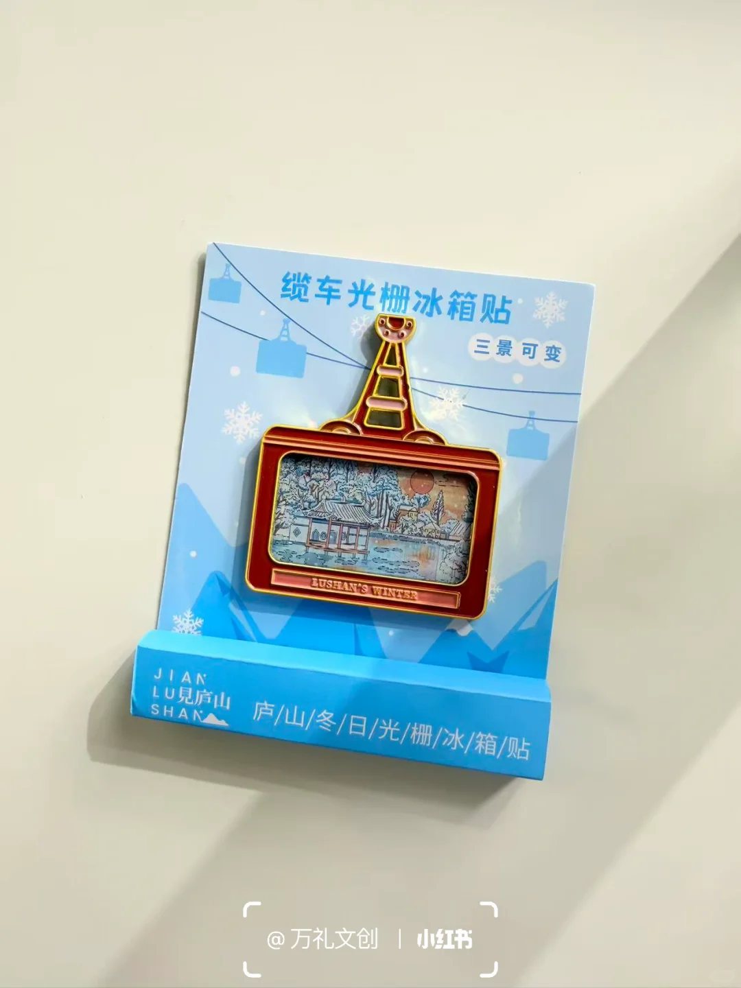 庐山冬雪缆车冰箱贴