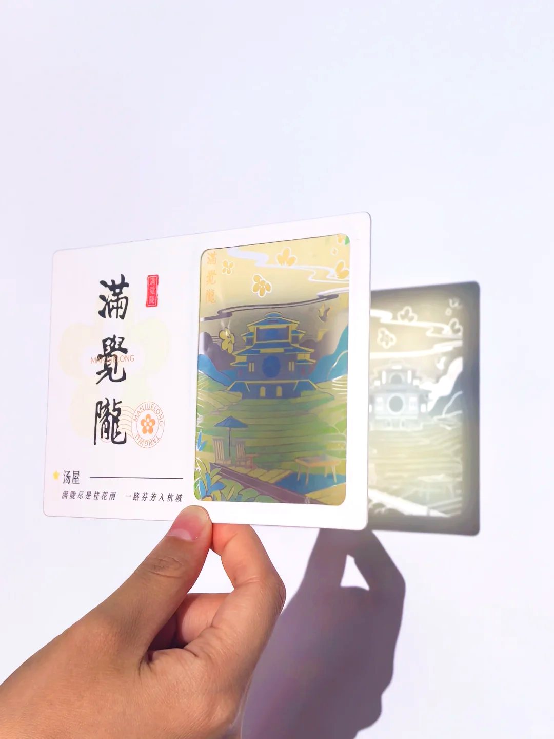 满觉陇透光明信片